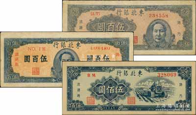 東北銀行地方流通券3種，詳分：1947年藍色右毛像伍百圓、藍色正中毛像伍百圓，1950年伍佰圓，七五至九成新