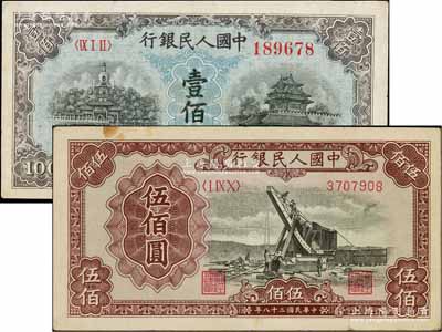 第一版人民幣“藍北海橋”壹佰圓、“起重機”伍佰圓共2枚不同，七五至八成新