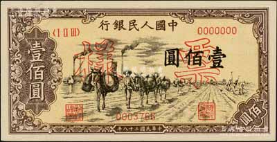 第一版人民幣“馱運”壹佰圓票樣，正背面合印，九八成新