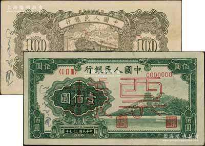 第一版人民幣“萬壽山”壹佰圓票樣，正背面合印，此票樣原屬解放區通如行署財經局檔案，故正背面邊側均書有“通如分局”字樣，八五成新