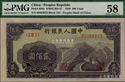第一版人民幣“長城圖”貳佰圓，錯版券·正面左側有印刷小折白，九五成新