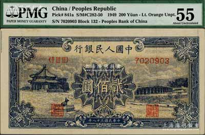 第一版人民幣“頤和園”貳佰圓，海外藏家出品，九五成新