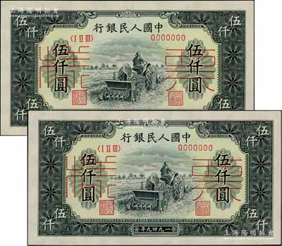 第一版人民幣“單拖拉機”伍仟圓票樣共2枚連號，正背共4枚，源于藏家出品，全新