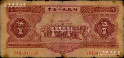 第二版人民幣1953年伍圓，海外回流品，原票六成新