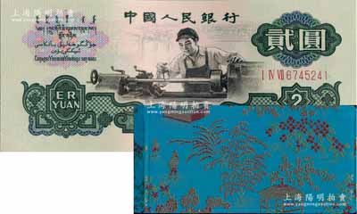 1980年中國人民銀行對(duì)外發(fā)行人民幣裝幀冊(cè)，內(nèi)含長號(hào)1、2、5分及三版1、2、5角、1、2、5、10元紙幣共10枚，藍(lán)色風(fēng)景圖綢面精裝，全新