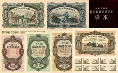 1956年國家經(jīng)濟(jì)建設(shè)公債樣本1冊(cè)，內(nèi)含壹圓、貳圓、伍圓、拾圓、伍拾圓、壹佰圓票樣共6種全套，正背共12枚，附帶有原冊(cè)，九八成新