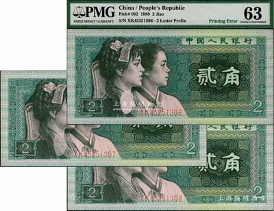 第四版人民幣1980年貳角共3枚連號(hào)，其中2枚屬錯(cuò)版券·正面左邊婦女頸下有局部漏印，其中1枚已評(píng)級(jí)，九八成新