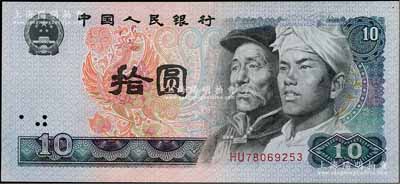 第四版人民幣1980年拾圓，錯(cuò)版券·漏水印（無水印），全新