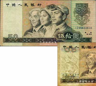 第四版人民幣1990年伍拾圓，錯(cuò)版券·倒水印，極為難得，八成新