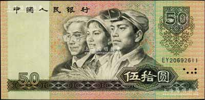 第四版人民幣1980年伍拾圓，錯版券·正面右上角“50”面額處有花紋漏印，九成新
