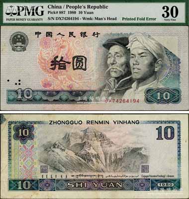第四版人民幣1980年拾圓，錯版券·正面右上角圖案漏印，且背面左上角亦曾折疊多印花紋，頗為難得，八成新