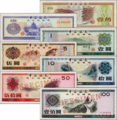 1979年中國銀行外匯券壹角、伍角、壹圓、伍圓、拾圓、伍拾圓、壹佰圓票樣共7枚全套，九八至全新