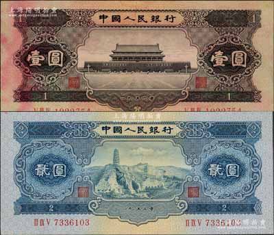 第二版人民幣1953年貳圓、1956年黑壹圓共2枚不同，八至九五成新