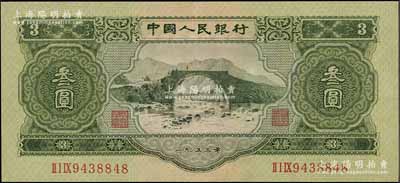 第二版人民幣1953年叁圓，九成新