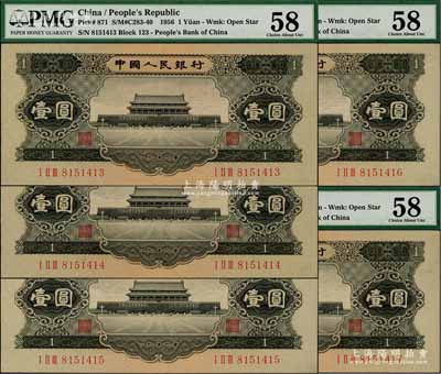 第二版人民幣1956年黑壹圓共5枚連號，九八至全新