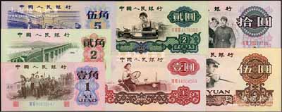 第三版人民幣共7枚，詳分：壹角、貳角、伍角、壹圓、車工貳圓、伍圓、拾圓，海外回流品，九五至全新