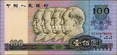 第四版人民幣1990年壹佰圓，錯版券·正面號碼第4位印刷向上跳號，頗為特殊，近九成新