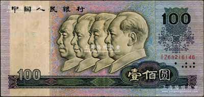 第四版人民幣1990年壹佰圓，錯版券·左邊無水印，實屬整版套印移位，其防偽黑線印在水印處，毛像水印錯印至右邊人像與100數字之間，堪稱奇特佳品，近八成新