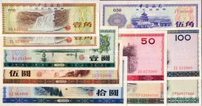 中國銀行外匯兌換券1979年壹角、壹角（火炬水印）、伍角、壹圓、伍圓、拾圓、伍拾圓、壹佰圓、1988年伍拾圓、壹佰圓共10枚大全套，且尾號均為000豹子號，頗為難得，九成至全新，敬請預覽