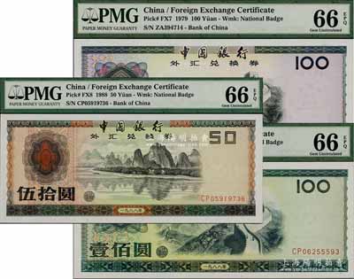 中國銀行外匯券1979年壹佰圓、1988年伍拾圓、壹佰圓共3枚不同，均為全新評級高分