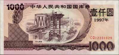 1997年中華人民共和國國庫券第一期壹仟圓，九五成新