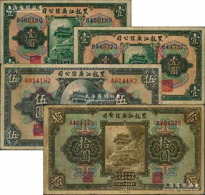 民國十三年（1924年）黑龍江廣信公司週年四厘債券壹圓2枚（背面加蓋干支不同）、伍圓、拾圓，合計共4枚，均為單字軌；資深藏家出品，七至八成新