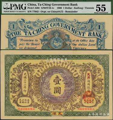 光緒三十二年（1906年）大清戶部銀行兌換券壹圓，天津改開封地名；資深藏家出品，一流品相，九五成新
