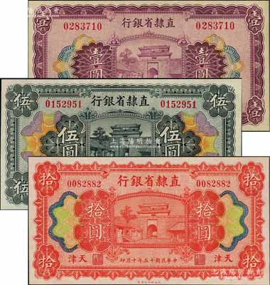 民國十五年（1926年）直隸省銀行壹圓、伍圓、拾圓，天津地名，資深藏家出品，九五至九八成新