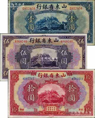 民國十四年（1925年）山東省銀行美鈔版壹圓、伍圓、拾圓共3枚不同，濟南地名，其中壹圓券屬錯版券·背面英文地名和簽名套印移位；資深藏家出品，八至九成新