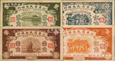 山東省民生銀行紙幣4種，詳分：1936年壹角、貳角、桔色伍角，1940年黑色伍角，資深藏家出品，八五至九五成新
