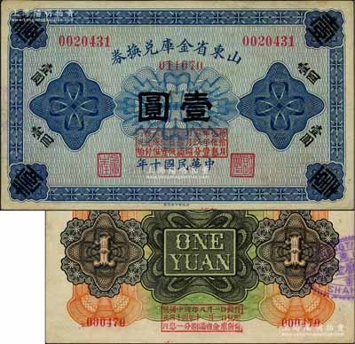 民國十年（1921年）山東省金庫兌換券壹圓，背蓋“民國十四年八月一日發行”等字樣戳記，正面又蓋“拾伍年叁月拾日貳次發行”等字樣戳記；此券原屬山東督軍田中玉任內所發行，其后又被軍閥張宗昌提用并“發行二次”，可謂與眾不同；資深藏家出品，罕見且屬首度公諸于陽明拍賣，未折九成新