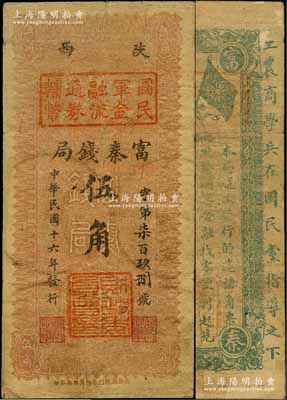 民國十六年（1927年）陜西富秦錢局改國民軍金融流通券輔幣伍角，西北軍發行，背印革命口號極富趣味；資深藏家出品，原票七成新