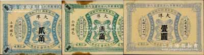 光緒三十四年（1908年）江蘇聚興甡印錢局大洋貳角、伍角、壹圓共3枚全套，天津地名，其中壹圓券存世少見；資深藏家出品，其中2枚有黃斑，八至九成新
