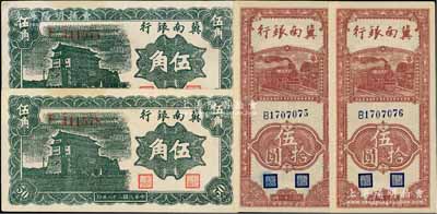 冀南銀行紙幣4枚，詳分：1939年伍角2枚連號、1942年豎式伍拾圓2枚連號，資深藏家出品，九五至九八成新
