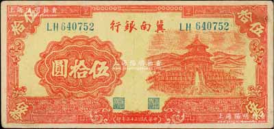 民國三十三年（1944年）冀南銀行紅色天壇圖伍拾圓，無地名券，資深藏家出品，八五成新