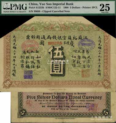光緒三十四年（1908年）江蘇裕蘇官銀錢局通用鈔票鷹圓伍圓，背蓋“滬”及“滬局之印”地名戳，剪角回收票，八成新