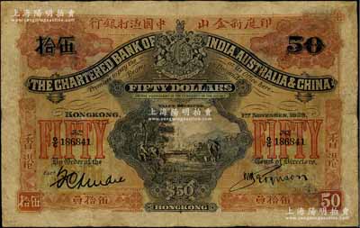 1929年印度新金山中國渣打銀行伍拾員，香港地名，乃屬歷史同時期之老假票，少見，有修補，七成新