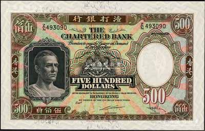 渣打銀行（1962年）伍佰員，香港地名，九八成新