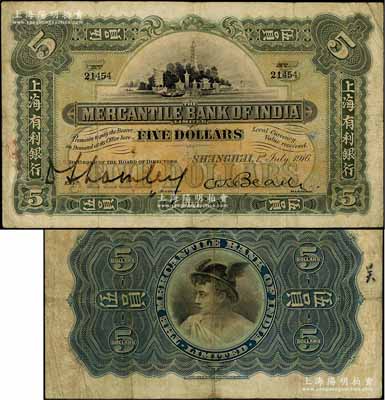 1916年上海有利銀行伍員，上海地名，其左邊手簽名與下券不同；美國奚崢云先生藏品，少見，原票近八成新