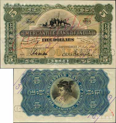 1916年上海有利銀行伍員正票改作樣本券，上海地名，其左邊手簽名與上券不同；美國奚崢云先生藏品，罕見，九成新