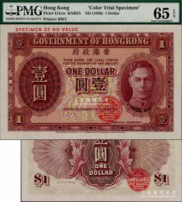 香港政府（1936年）喬治六世像壹圓試色樣本券，其正背面顏色均與流通票完全不同，且印有英國BWC印鈔廠紅色標志；海外藏家出品，罕見，全新