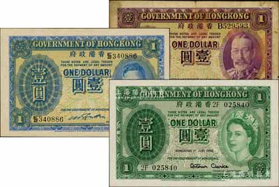 香港政府紙幣3種，詳分：（1935年）老英皇喬治五世像壹圓、（1940-41年）藍(lán)色英王喬治六世像壹圓、1956年綠色英女王像壹圓，七至九成新