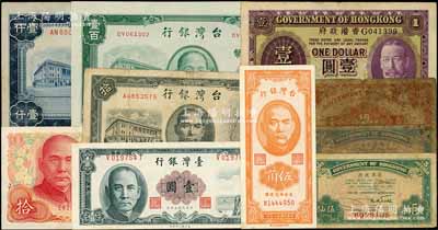 港臺(tái)紙幣10枚，詳分：香港政府（1935年）紫色老皇喬治五世像壹圓，（1941年）伍仙2枚、壹毫；臺(tái)灣銀行1946年拾圓、壹百圓，1948年壹仟圓，1949年伍角，1961年壹圓，1976年拾圓；前輩藏家出品，五至九五成，敬請預(yù)覽