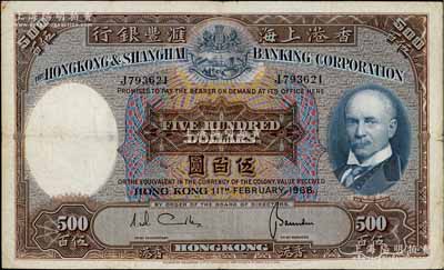 1968年香港上海匯豐銀行伍百圓，香港地名，資深藏家出品，七五成新