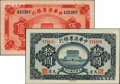 民國九年（1920年）中華匯業銀行伍圓、拾圓共2枚不同，天津地名；臺灣前輩藏家出品，上佳品相，九五至九八成新