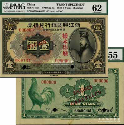 民國(guó)十二年（1923年）浙江興業(yè)銀行兌換券壹圓樣本券，正背共2枚，上海地名，上印春秋齊相管仲像，九至九五成新