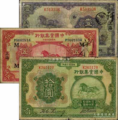 民國(guó)十三年（1924年）中國(guó)實(shí)業(yè)銀行壹圓、伍圓（加印領(lǐng)券“M”字）、拾圓共3枚全套，上海地名，七至七五成新