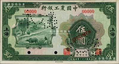 民國(guó)二十一年（1932年）中國(guó)農(nóng)工銀行美鈔版伍圓樣本券，上海地名，正背共2枚，此乃國(guó)內(nèi)銀行存檔樣本，票上有簽名及職章；江南藏家出品，未折九五成新