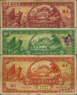民國(guó)二十年（1931年）中國(guó)墾業(yè)銀行壹圓、伍圓（背印領(lǐng)券“元”字）、拾圓（背印領(lǐng)券“黃”字）共3枚全套，上海地名，七五至八成新
