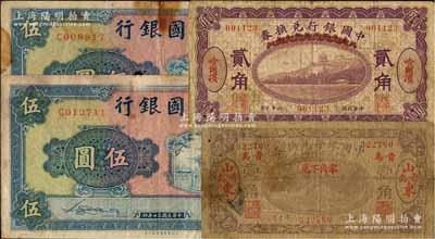 中國銀行紙幣4枚，詳分：1917年“山東·青島”地名壹角，金還·馬寅初簽名；1917年哈爾濱地名貳角，馮耿光·程良楷簽名；1941年商務(wù)版伍圓2枚；海外回流品，原票六至七成新